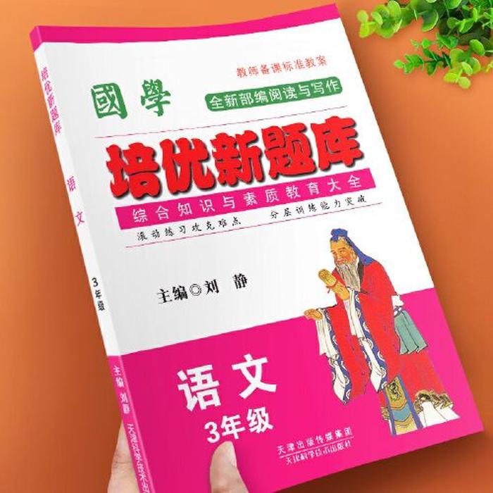 小学三年级国学知识大全必考题 三年级语文期末
