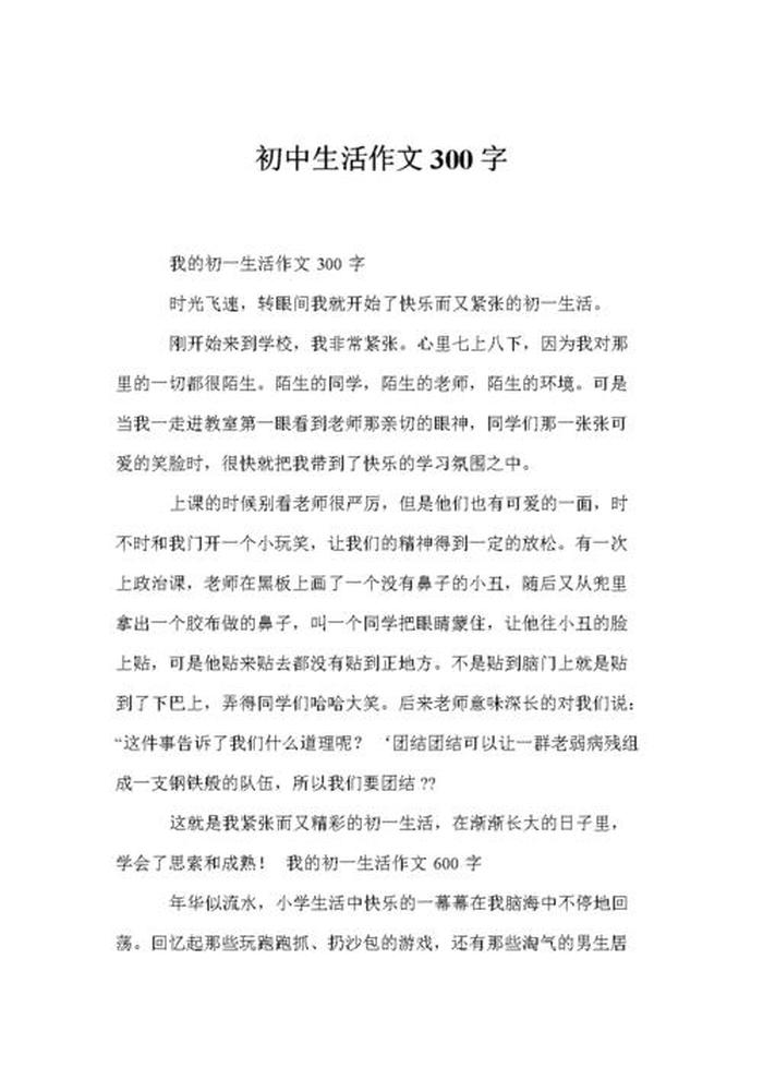 生活日常作文；日常生活小短文