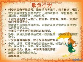 防校园欺凌安全教育知识 防校园暴力顺口溜8句
