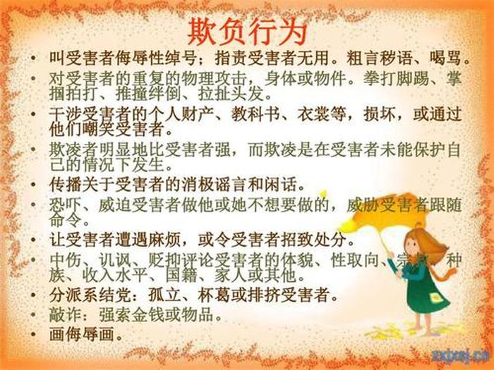 防校园欺凌安全教育知识 防校园暴力顺口溜8句