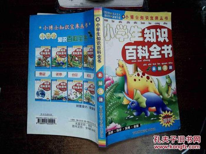 小百科知识大全 小学生 - 小学生应该知道的常识