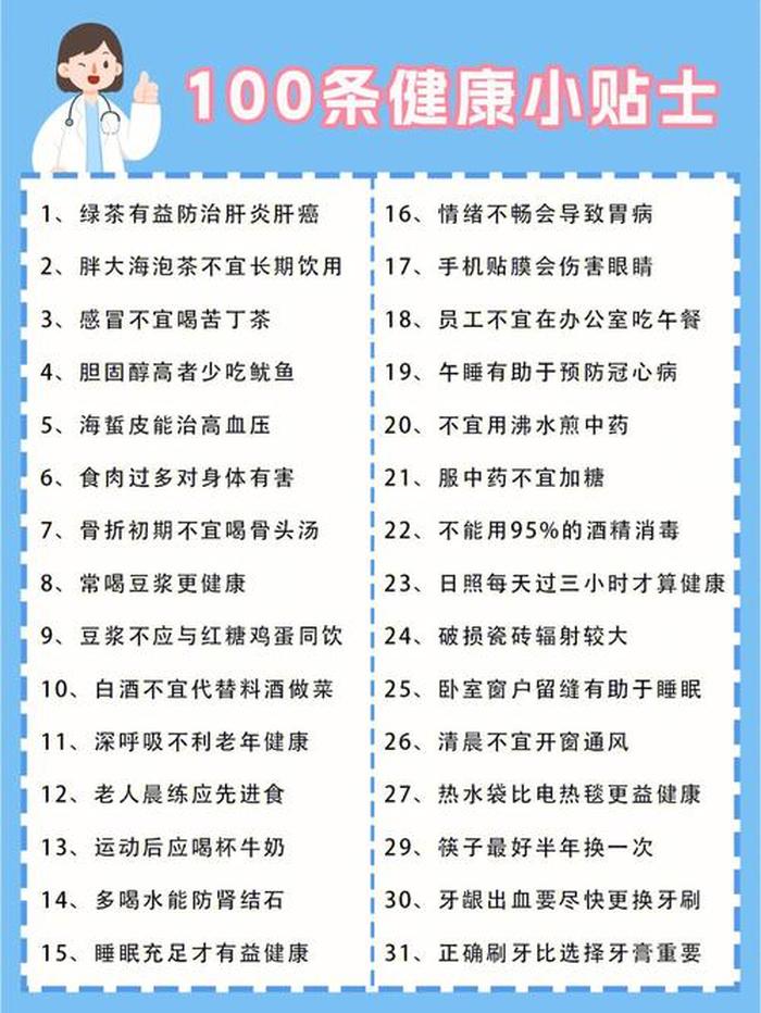 日常生活健康小知识 - 日常生活养生小知识