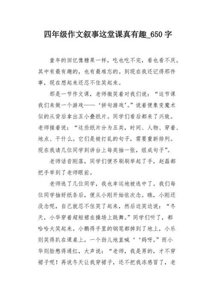 有趣的科普课作文 - 有趣的一堂课600字优秀作文