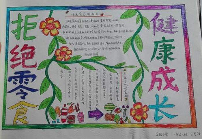 生活健康小知识手抄报简单 - 小学生安全手抄报简单
