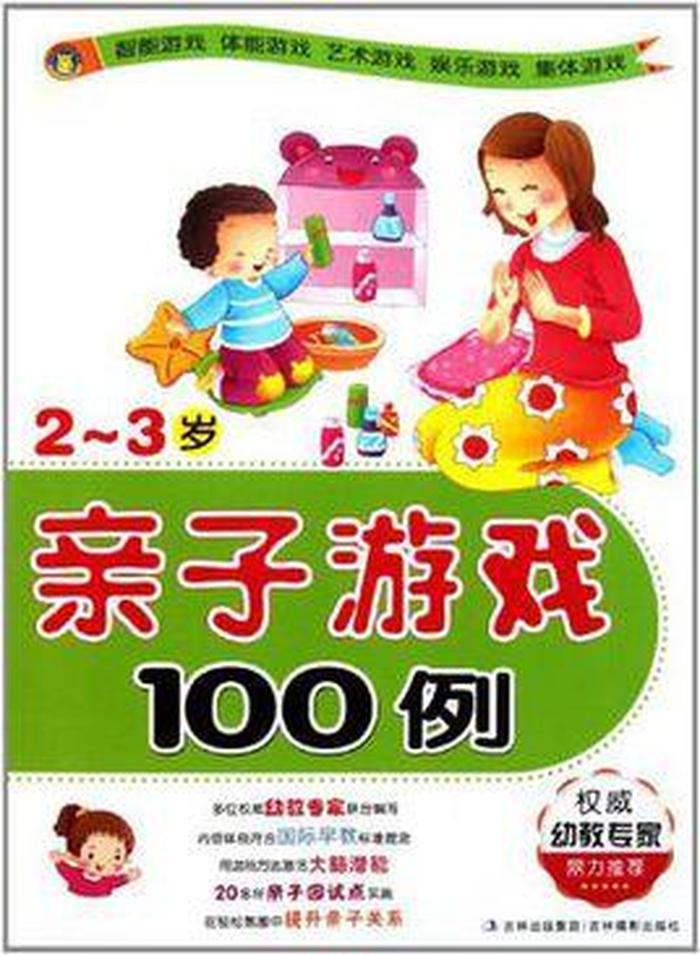 育儿知识大全0到3岁早教游戏、早教游戏0-3岁