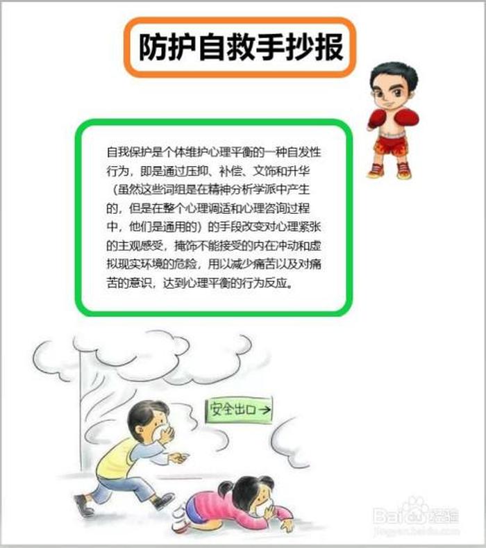 小学生如何自救小常识 如何自救