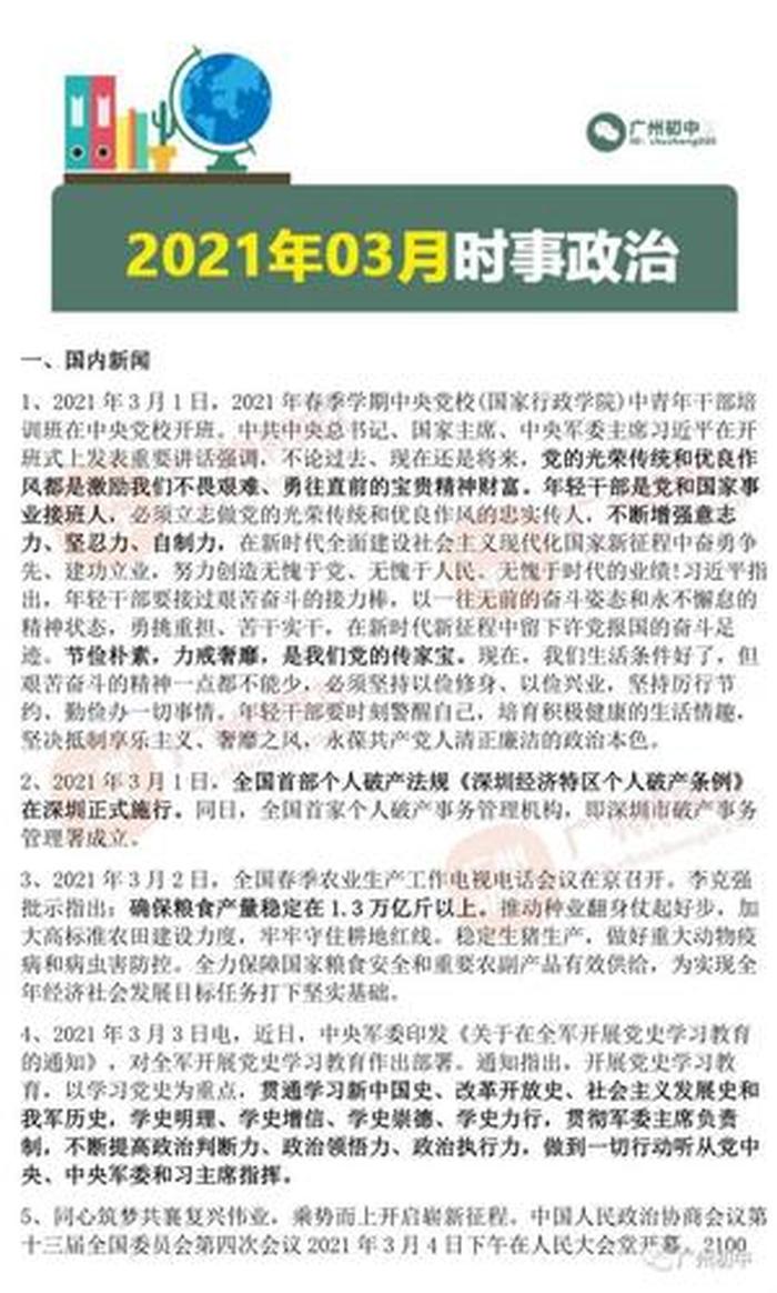 时事政治常识知识点大全；时事政治基础知识题库