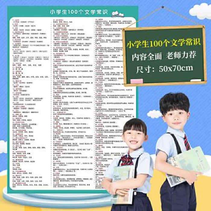 小学生生活小知识大全100 小学生常识知识大全