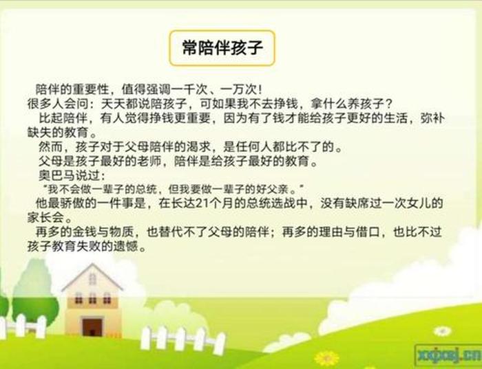 3一6岁幼儿家庭教育，孩子家庭教育问题有哪些