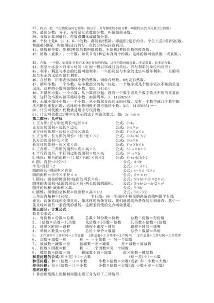 中国常识基础知识小学 小学数学基础知识大全