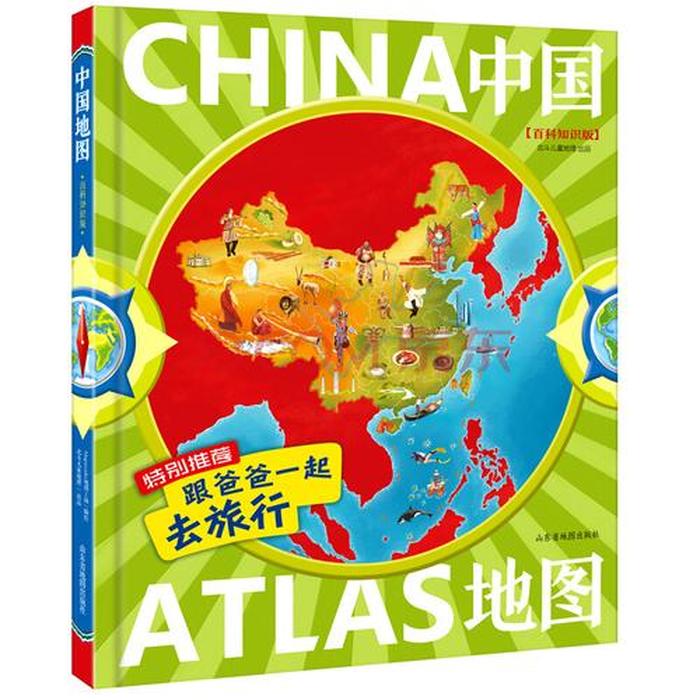 儿童百科知识地图、中国儿童地图百科全书