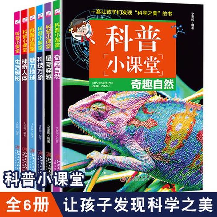 科技科普知识大全书籍；科普知识大全实用