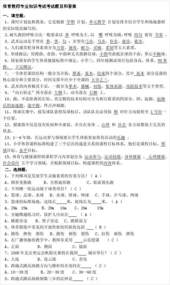 体育知识常识题及答案 体育知识竞赛100题