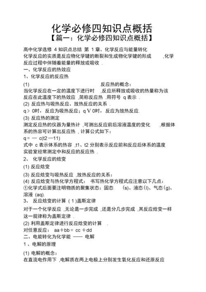 每日必学知识大全，化学基础知识