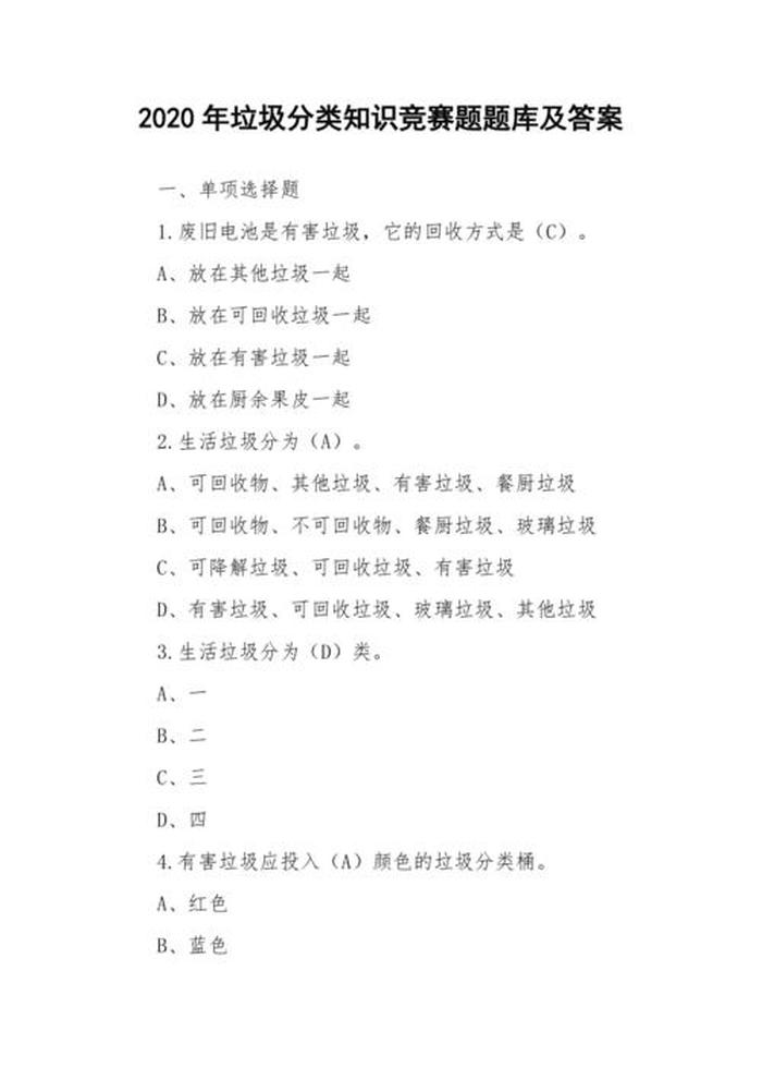 中国最全百科知识大全及答案 生活百科竞赛题目答案