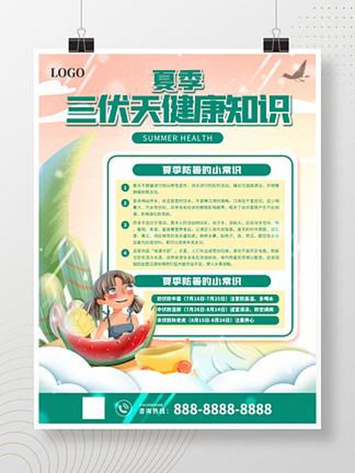 夏季医学科普小知识；夏季养生注意事项