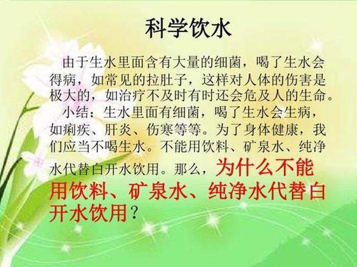 关于水的科学小常识 二年级科普小知识简单