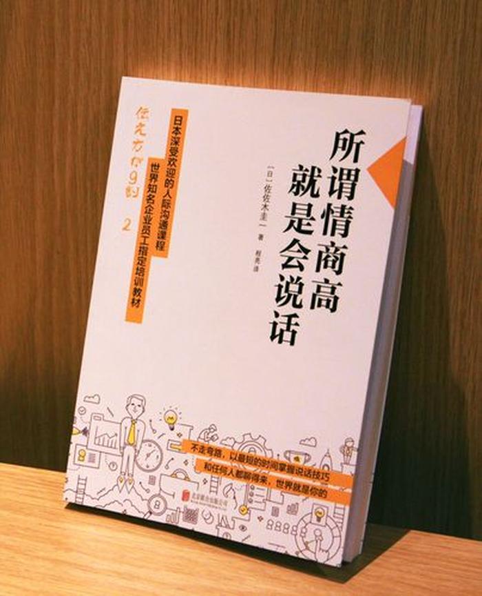 生活中高情商回答各种问题 - 怎样提高情商
