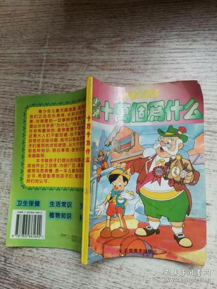 十万个为什么儿童版、十万个知识问答