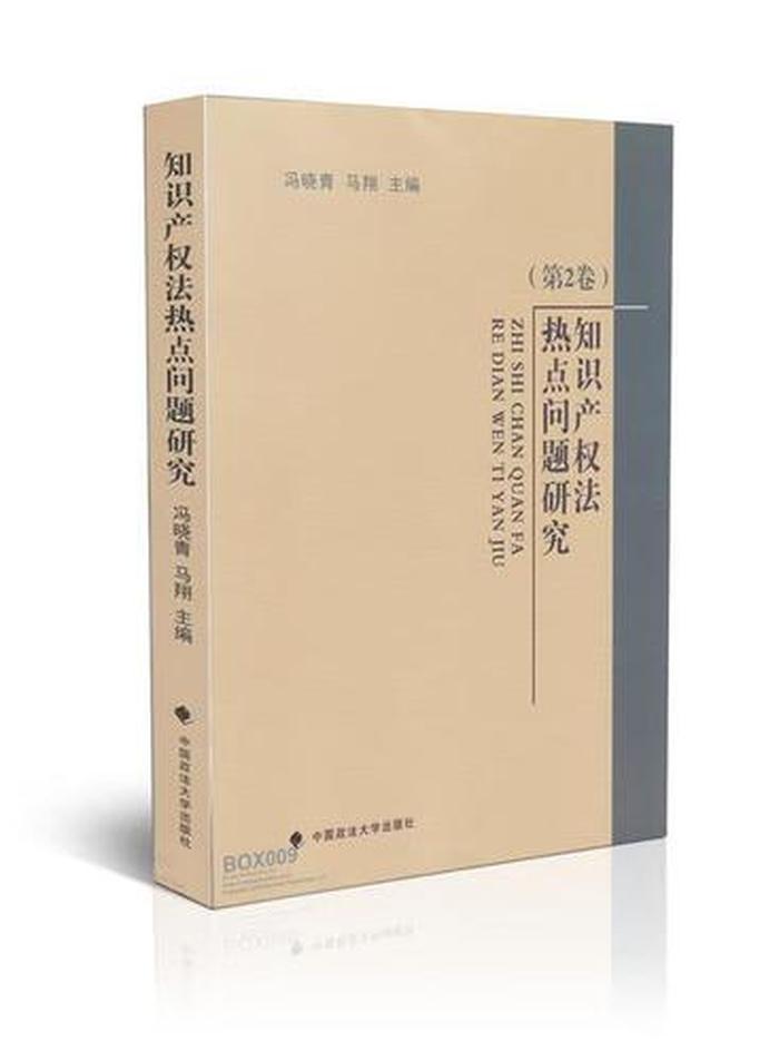 知识产权法热点问题研究 法律热点问题分析