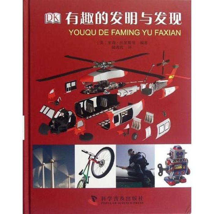 有趣的知识科普，是怎么发明的