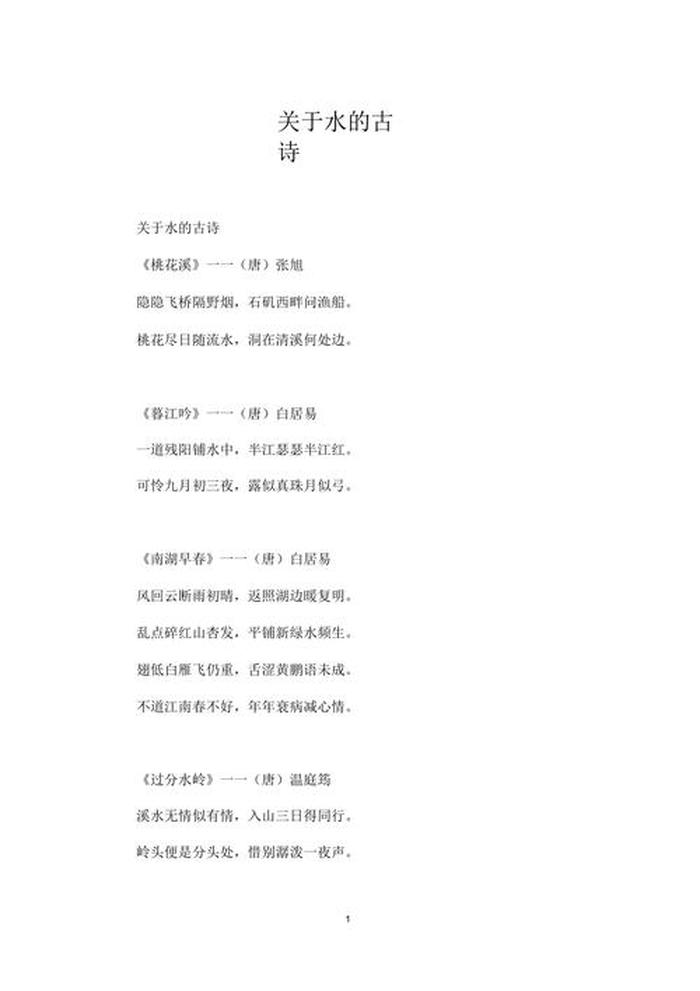 形容知识重要性的诗句；描写水的古诗大全