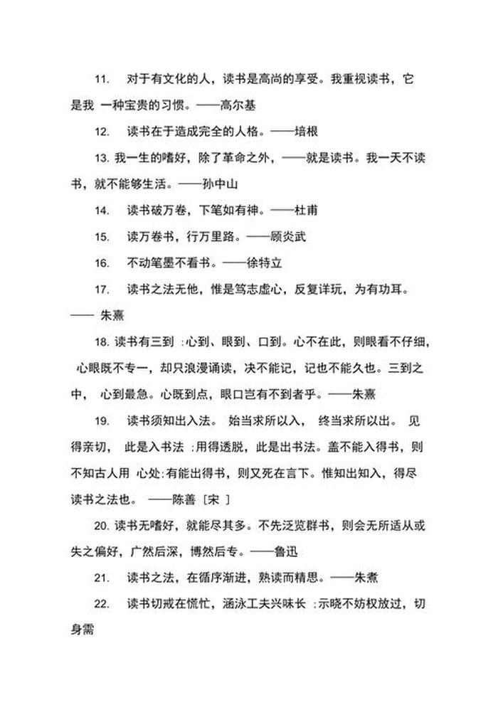 读书名人名言短句大全摘抄 - 小学生名人名言50条