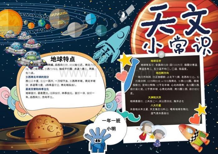 生活小知识科普文章摘抄，天文小知识摘抄