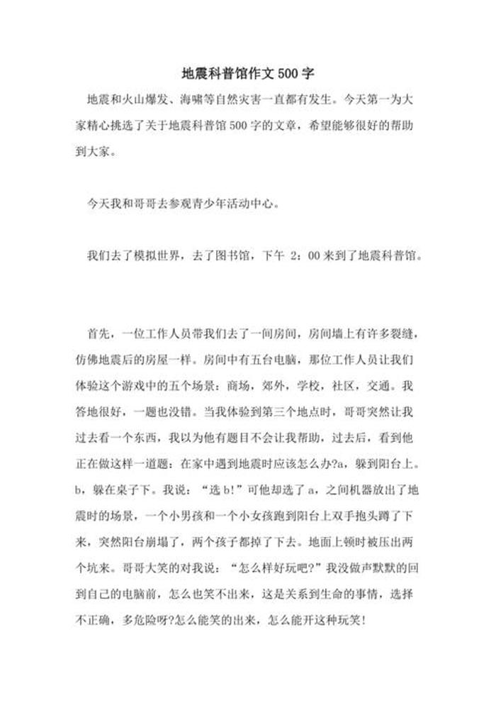 科普小知识200字文章怎么写 科普小短文300字