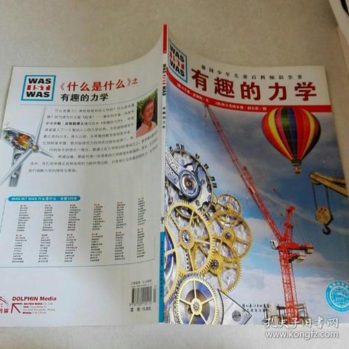 有趣的力学科普知识 - 物理科普趣味小知识
