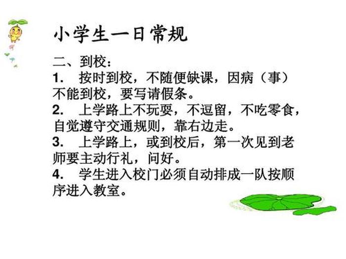 小学生安全教育班会教案 - 小学生常规教育主题班会