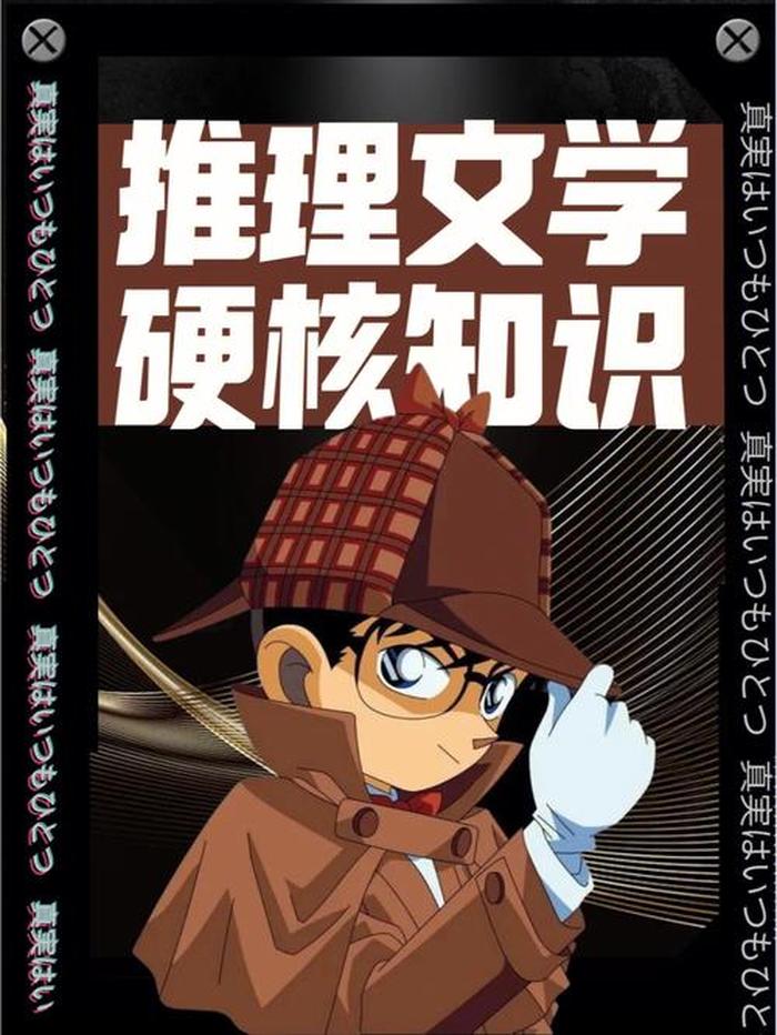 日常知识大全集，侦探必备知识大全