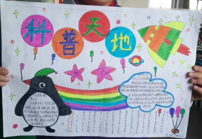 科普科技知识手抄报 科技小知识手抄报内容