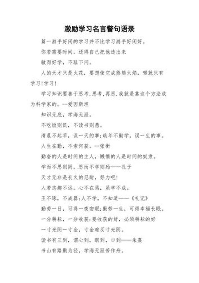 励志名言警句摘抄大全、励志句子摘抄大全