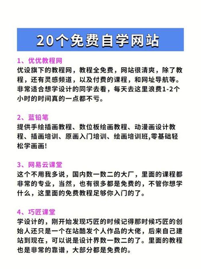 自学知识点的网站或者软件、免费自学网站有哪些