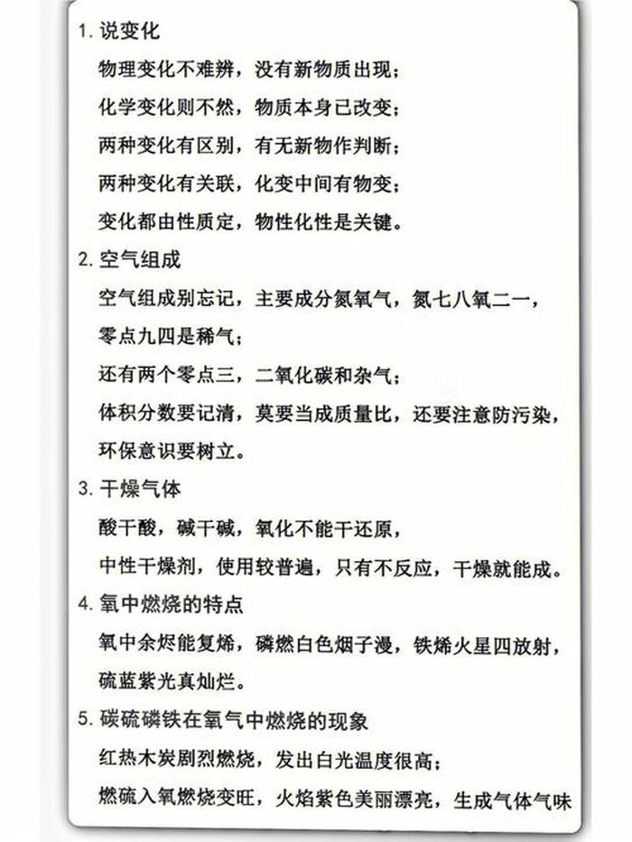 化学趣味知识；初三化学必背顺口溜歌