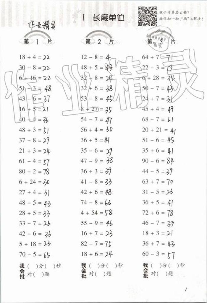 常识大全1000题及答案小学、常识题目答案大全200道