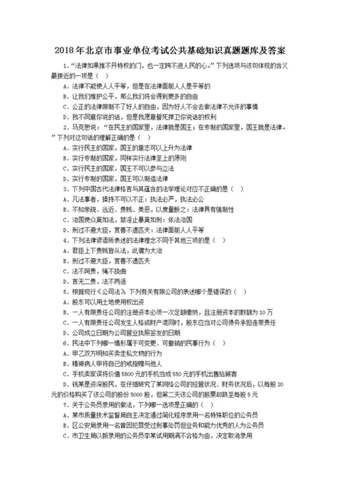 2024年公共基础知识题库；社区基础知识500题及答案