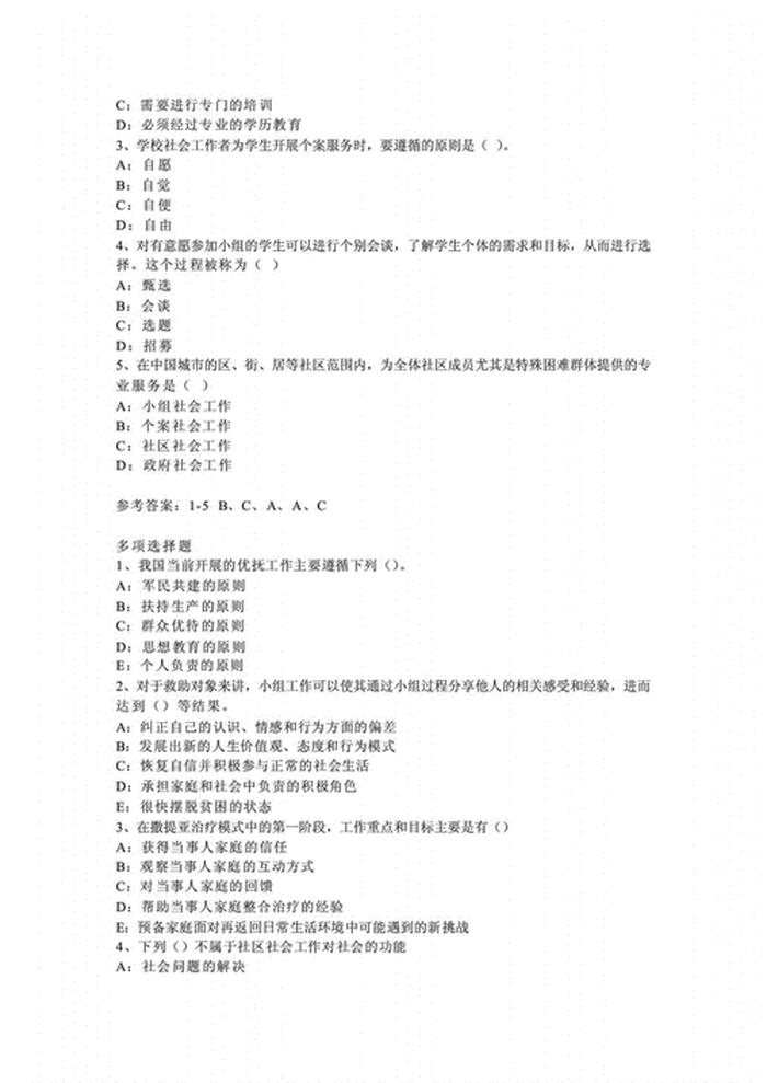 社工考试公共基础知识题库，社工库