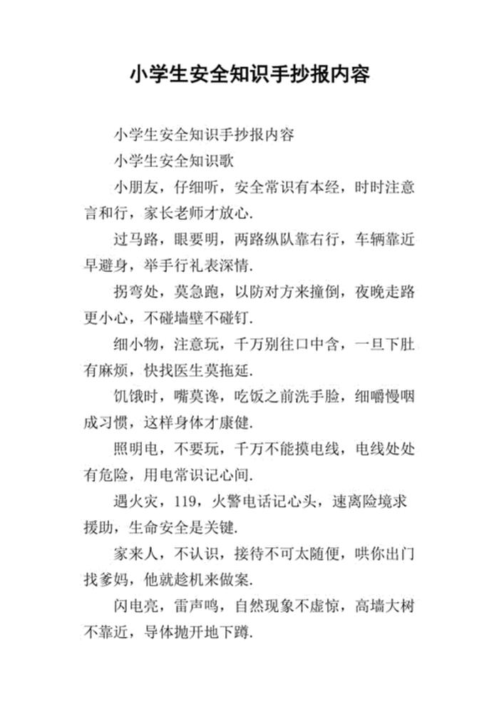 安全知识方面的资料、安全知识主要内容
