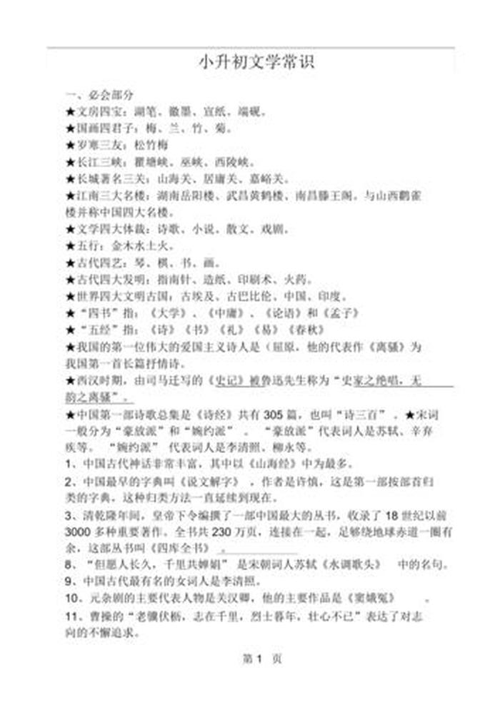 60个最常考的文学常识小学、小学1000道语文文学常识