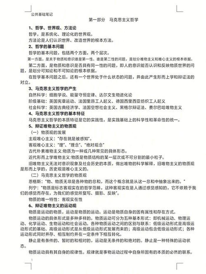 公共基础知识到底是什么；公共基础知识都是啥