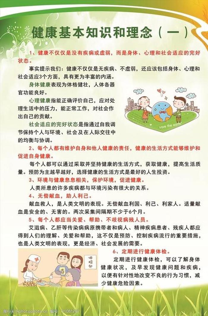 健康常识每日一学图片大全 - 健康知识宣传图片