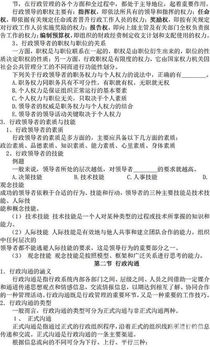 综合知识到底是什么 - 公共基础和综合知识的区别