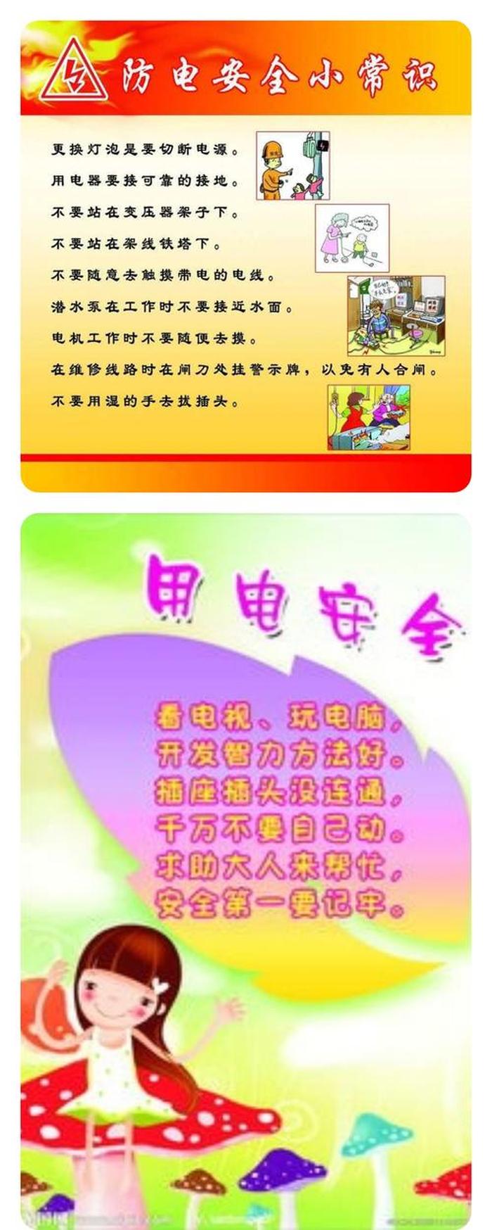 儿童需要知道的常识，安全小常识