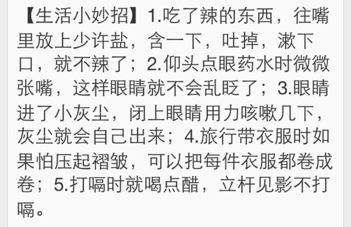 20个生活小妙招有哪些，简单又实用的生活小妙招十条