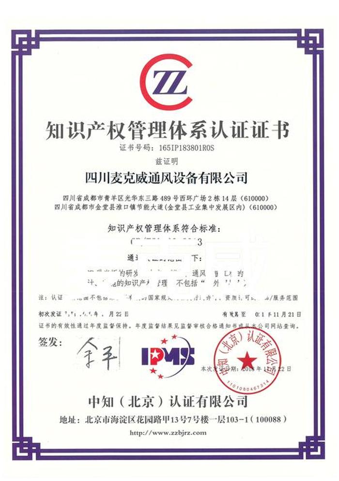 知识产权管理体系认证证书；知识产权管理体系认证流程