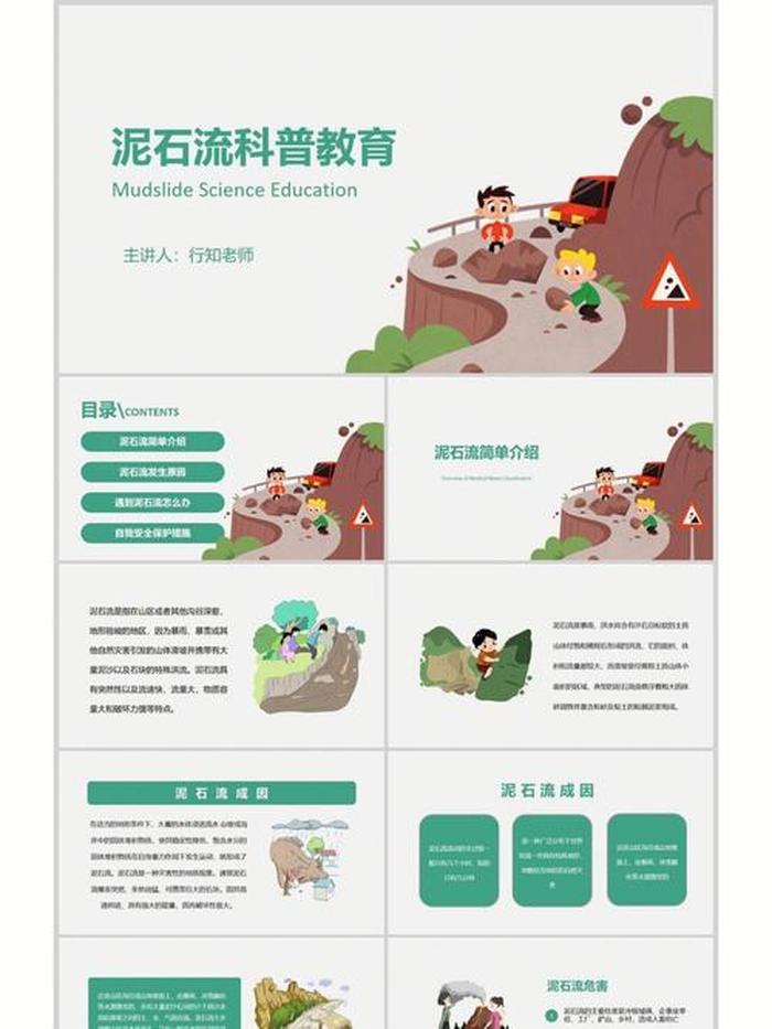 科技科普知识ppt 科普知识课件
