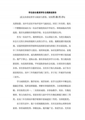 高中生的安全素养知识 - 高中生综合素质评价安全素养怎么写