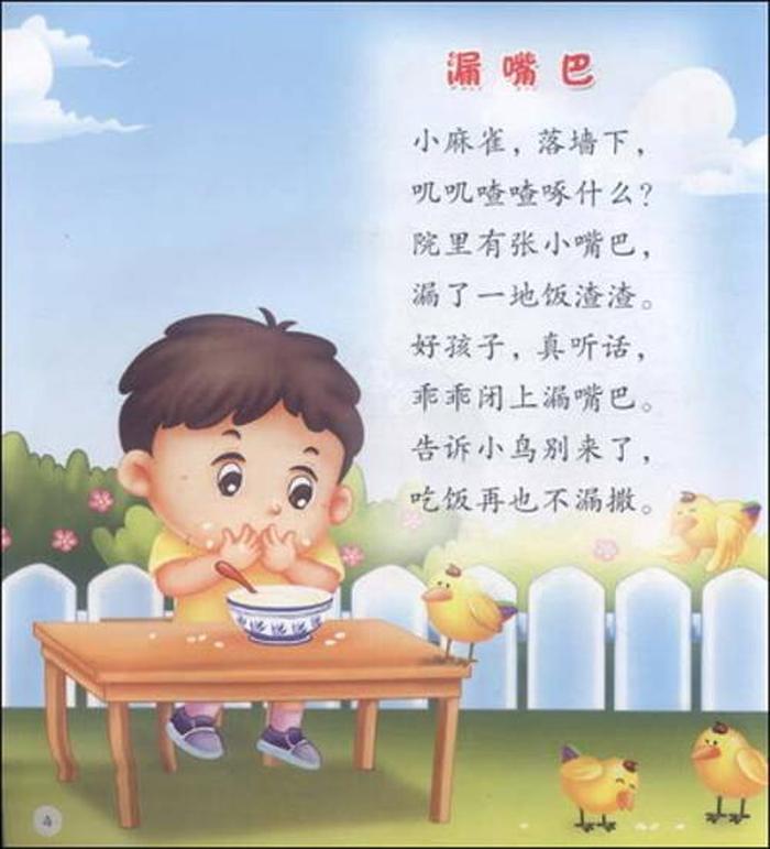 儿童生活小常识儿歌、儿歌